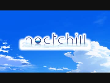 [MAD]noctchill《今しかない瞬間を》