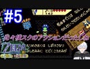＃5　時代を超えた旅に出よう【ゼルダの伝説 ふしぎの木の実～時空の章～】