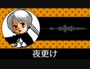 【ゲーム向けBGM-0231】：夜更け