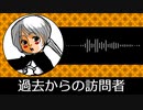 【ゲーム向けBGM-0233】：過去からの訪問者