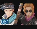 #081 軌跡好きの【黎の軌跡】実況だよ