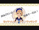【少年Vが原曲キーで】モッツァレラ▲トライ▼クッキング【歌ってみた】