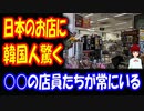 【韓国の反応】 韓国人が 日本の お店に行って 驚いたこととは？