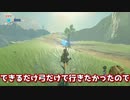 【ゆっくり実況】19日目:ゼルダの伝説ブレスオブザワイルド弓縛り実況。
