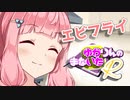 ゆかりんのまないたR82【ソフトウェアトーク劇場】