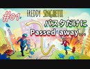 【Freddy Spaghetti】スパゲッティ～～～～～～～～～～～～～～～～!!!!【#01: パスタだけにPassed away...】