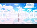 春告げ龍 / けいち feat.初音ミク