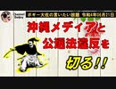沖縄の公選法違反を切る！　ボギー大佐の言いたい放題　2022年06月21日　21時頃　放送分