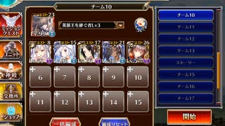 千年戦争アイギス　英傑の塔　第17階層　110000pt
