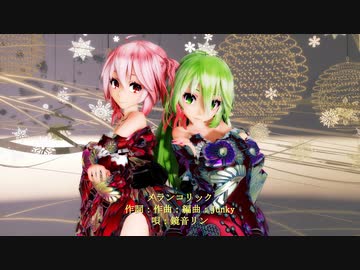 【210521】メランコリック Tda式 GUMI 重音テト kimono style 【ray】FHD