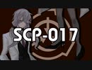 影人間【SCP-017】VOICEROID朗読会