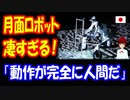 【海外の反応】 日本の ロボットの 動作が 完全に 人間だと 話題に GITAIの 月面作業用ロボット ローバーR1 「ロボット技術はここまできたのか！」