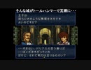 aisssyさんの ファイアーエムブレム トラキア776【実況プレイ】その128