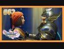 【DQ11S】女性には命令できない男のドラクエ初見実況プレイ Part62