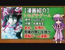 【ゆっくり漫画紹介】トモダチゲーム