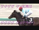 【競馬MAD】メメメメメロディーレーン【2022年宝塚記念応援動画】