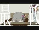 パメラ - バルーン 歌ってみた【青いおおかみ】