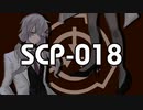 スーパーボール【SCP-018】VOICEROID朗読会