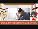 【ゆっくり解説】 絶対体験したくないヤバすぎる痛み10選【閲覧注意】