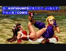 【不知火舞】急にTHE KING OF FIGHTERS '98 ULTIMATE MATCH FINAL EDITION_がきたのCOMで一戦　 #MAISHIRANUI　#不知火舞  #KOF９８