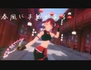 【MMDアリスギア】春風に手紙がある【4Kエンコテスト】