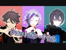 【にじさんじMMD】ショットガン・ナウル【メッシャーズ】