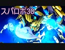 ほぼ知らない女のスパロボ30　#159_(:3 」∠)_【実況】