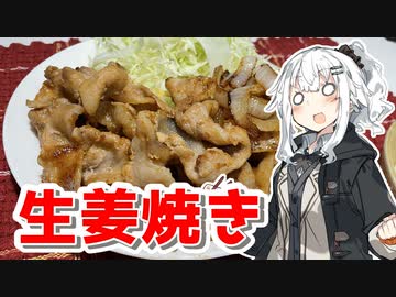 【豚の生姜焼きを作ろう！】アカリとアオイの好き勝手クッキング！！