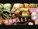 【DEADCRAFT(デッドクラフト)】コナンの犯人現る part16【紲星あかり＆ゆっくりのゆるふわ実況】
