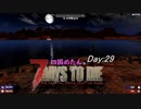 【四国めたん】とずんだもんの7days to die(day29)