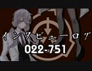 インタビューログ022-751【SCP-022】VOICEROID朗読会