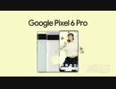 google pixel 6pro「あげませんをフランス語で」編