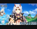 【実況】原神やる！【226】