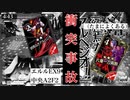 【エルルカンEX9】不慮の爆殺事故【再試21】【wlw】