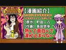 【ゆっくり漫画紹介】SHIORI EXPERIENCE　ジミなわたしとヘンなおじさん