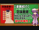 【ゆっくり漫画紹介】『くーろんず』シリーズ　空論基礎