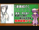 【ゆっくり漫画紹介】ミスミソウ