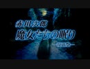 【実況】魔女たちの眠りPart1