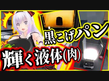 リスナーの指示を聞いて料理に挑むカルロピノ（従うとは言っていない）