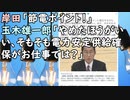 岸田「節電ポイント！」玉木雄一郎「やめたほうがいい、そもそも電力安定供給確保がお仕事では？」