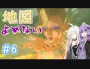 【ゼルダの伝説BotW】地図読めない勢ゆかいあ part6【ソフトウェアトーク実況プレイ】