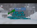 【ボイロ車載】国道112号 月山道路(冬)