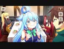 【この素晴らしい世界に祝福を！ファンタスティックデイズ】 イベントストーリー 賞金首大討伐！～エルダーグレムリン編～