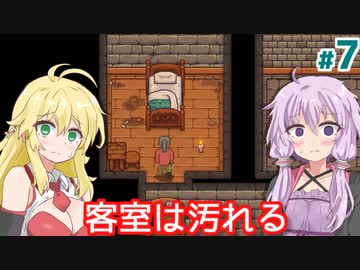 【Travellers Rest】ゆかりの慌ただしい酒場作り #7【A.I.VOICE】