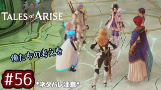 #56【テイルズオブアライズ】手を取り合う痛みと温もりを【女性実況】