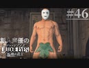【キムタク劇場】新人声優が「JUDGE EYES：死神の遺言」を楽しみ尽くす【実況】#46
