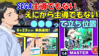 【雑談】社築オリジナル曲BFBが、SEGAのAC音楽ゲーム”CHUNITHM"に収録されることになった経緯とは？【社築/sasakure.UK】【にじさんじ】