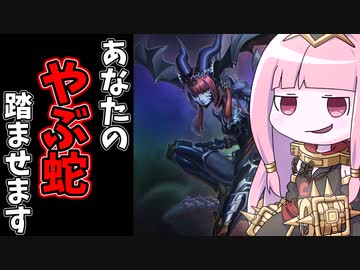 【遊戯王MASTER DUEL】リリスコントロールでやぶ蛇を叩きつけろ！！【VOICEROID実況】