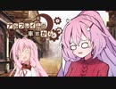 【SW2.5】「アルフレイムの車窓から」S2-2【ボイロTRPG】【ボイボTRPG】