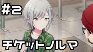 【実況】プロセカのイベントストーリーを観てみる。(揺るがぬ想い、今言葉にして編) 2日目